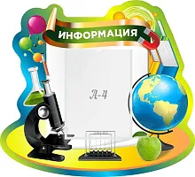 Стенд Информация с 1 карманом, резной, арт. ШК-0478