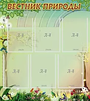 Стенд Вестник природы, арт. ШК-0702