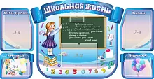 Стенд Школьная жизнь из 5-ти частей, резной, арт. ШК-04201