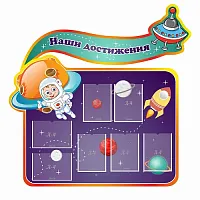 Стенд Наши достижения с 7 карманами, резной, арт. ШК-0474