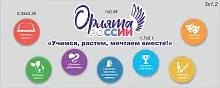 Комплект из резных стендов Орлята России, арт. ШК-4291