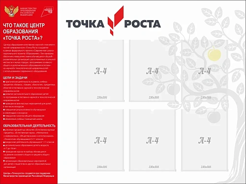Стенд Точка роста с 6 карманами, арт. ТР-0119 Стенд Точка роста с 6 карманами, арт. ТР-0119