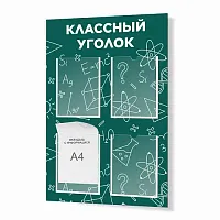 Стенд Классный уголок № 39, арт. ШК-4071