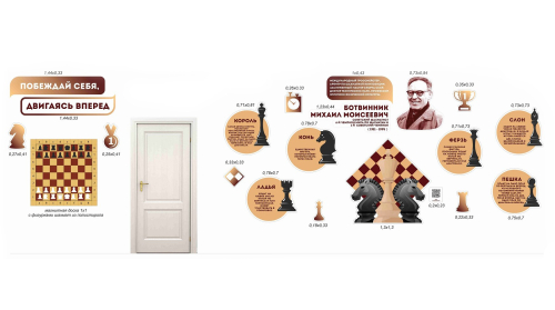 Настенная композиция для холла и шахматной зоны Настенная композиция для холла и шахматной зоны