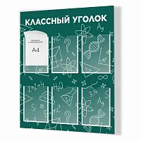 Стенд Классный уголок № 43, арт. ШК-4075