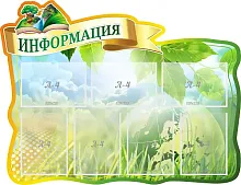 Стенд Информация с 7 карманами, резной, арт. ШК-0771