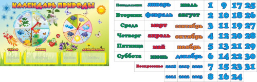 Стенд Календарь природы, 50*30см