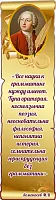 Стенд резной Высказывание Ломоносова, арт. ШК-3796