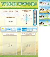 Стенд Уголок природы с 2 карманами, арт. ШК-0408