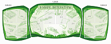 Комплект стендов  В мире литературы, арт. ШК-3865