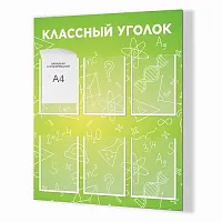 Стенд Классный уголок № 42, арт. ШК-4074