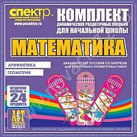 Пособие Математика (шнуровка). Арифметика, геометрия, логика