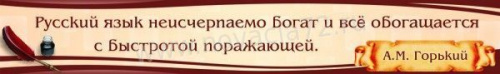 Стенд Высказывание. А.М.Горький, 2х0,3 м