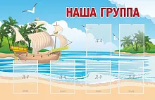 Стенд Наша группа 1.4x0.9, арт. ДС-0243