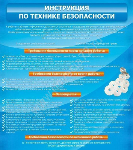 Стенд Инструкция по технике безопасности, 0,8х0,9 м