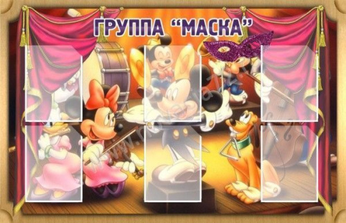 Стенд Группа Маска, 1,4*1м