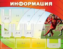 Стенд Информация с 7 карманами, арт. ШК-2946