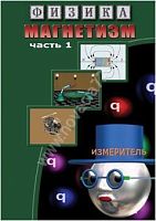 Видеофильм Диффузия. Колебания и волны. Магнетизм. Гелий. Акустика. (8 дисков)