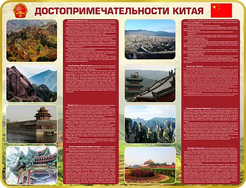 Стенд Достопримечательности Китая, резной, арт. М-0134 Стенд Достопримечательности Китая, резной, арт. М-0134