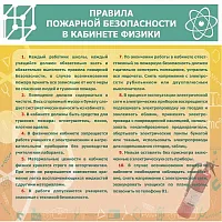 Стенд Правила пож безопасности в кабинете физики, арт. ШК-2107